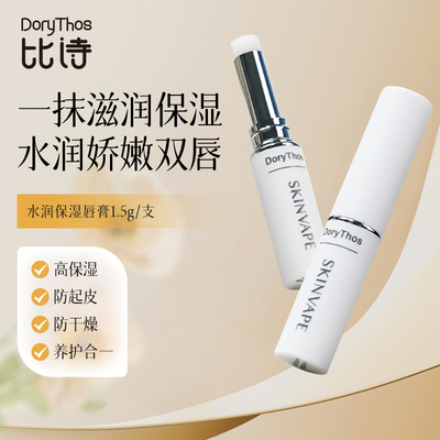 skinvape保湿唇膏凡士林护唇蜜膜釉淡纹口红气质保湿滋润防干裂