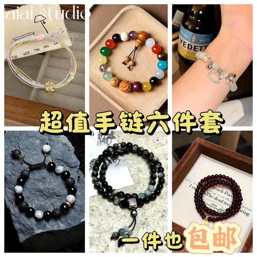 【六条装】小众手链女ins高级百搭新中式手串拼接2025款手绳男女