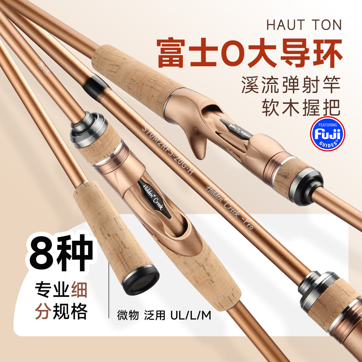 皓顿富士O环溪流弹射杆UL微物台钓竿