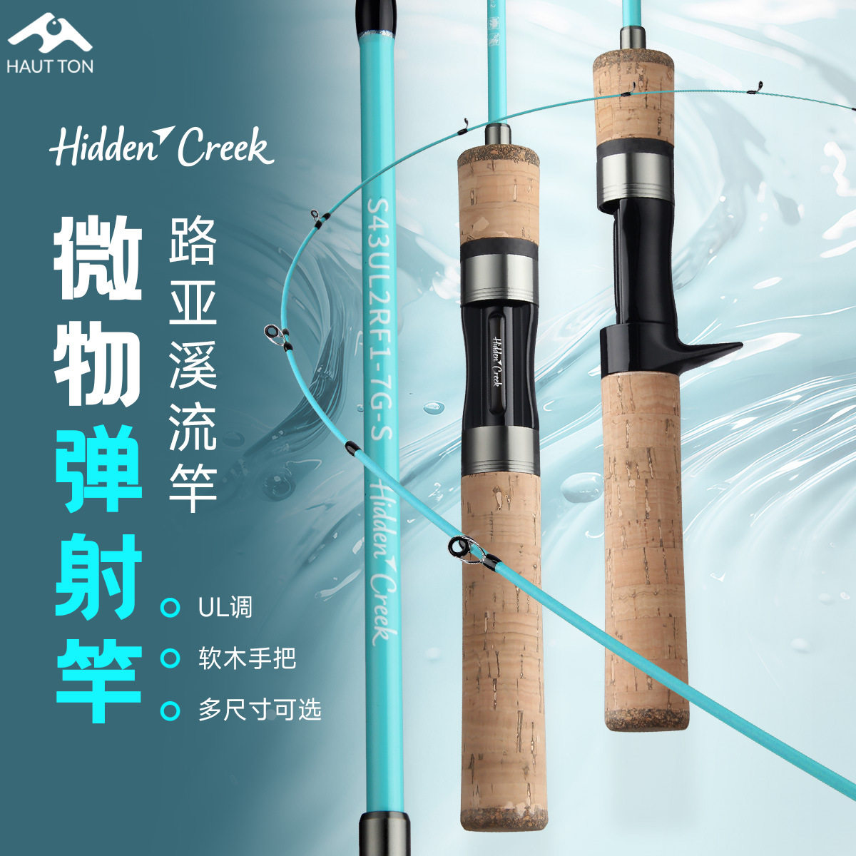 皓顿碳素软木马口竿 1.68米路亚竿