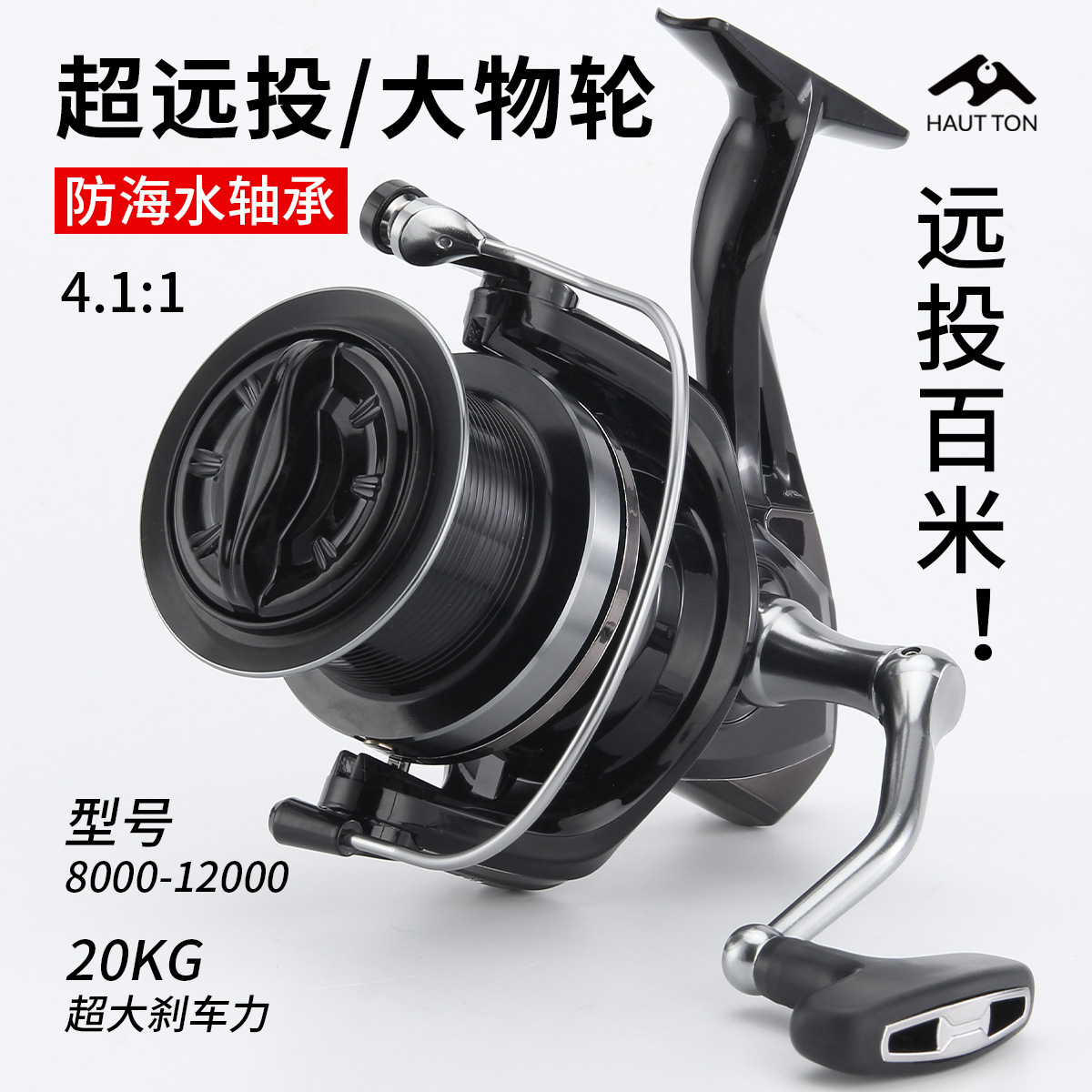 皓顿海竿轮锚鱼轮12000型远投纺车轮海钓轮4.1:1速比大物渔轮