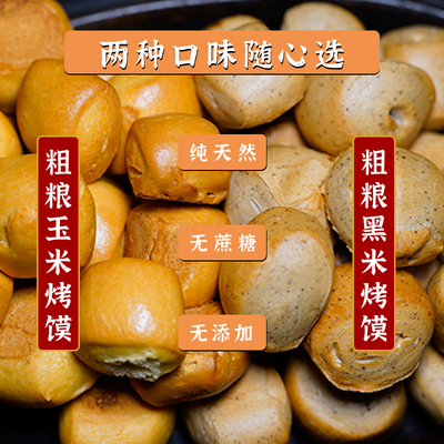 晋柳情烤馍山西吕梁烤馍粗粮批发