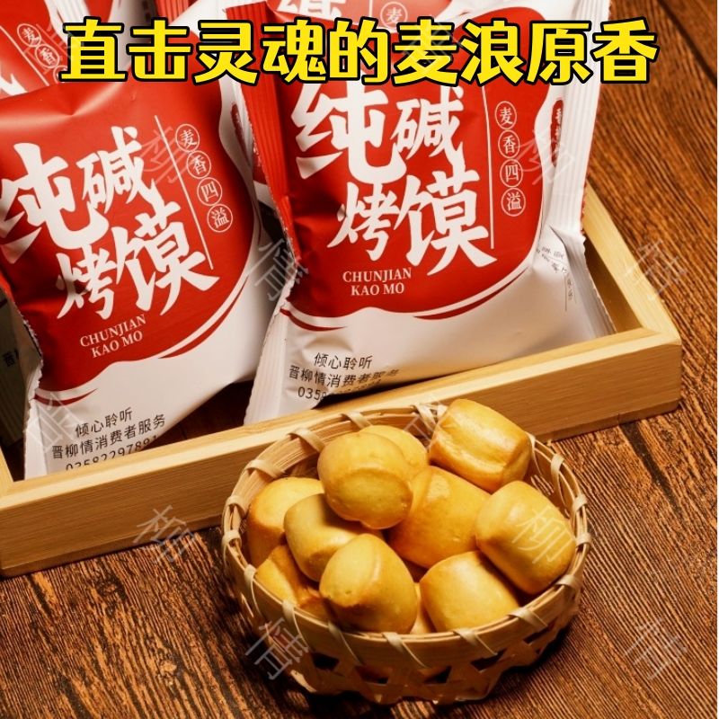 山西纯碱烤馒头酥脆养胃非油炸碱水馍丁小包便携早餐办公小零食