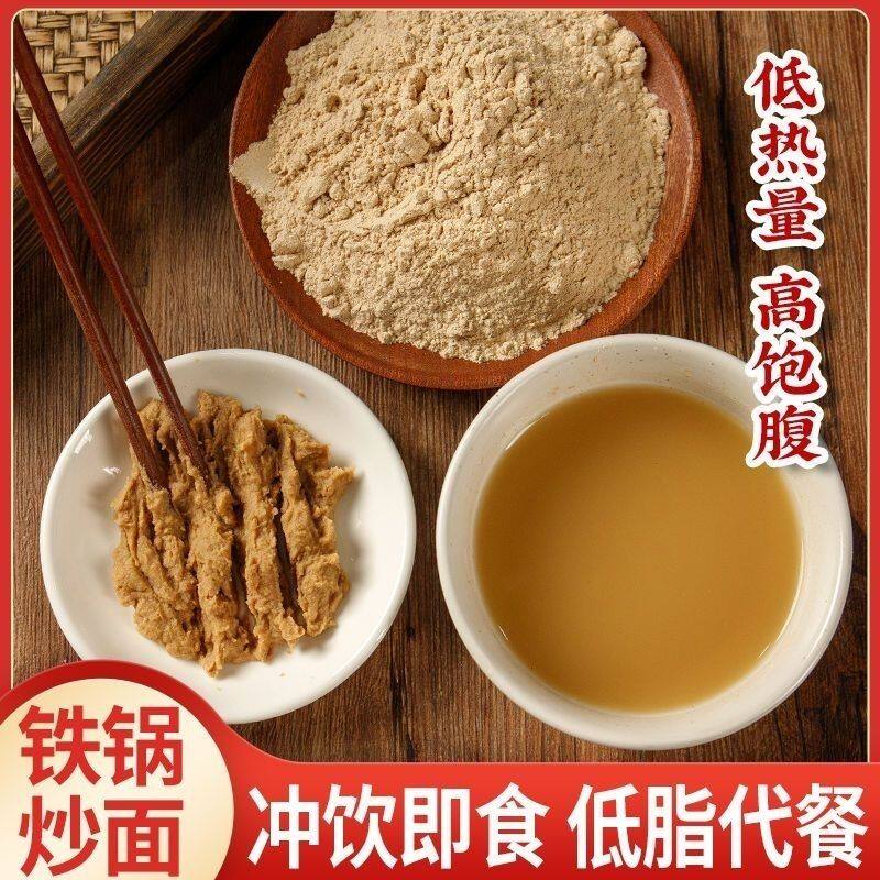 山西炒面粉即食五谷杂粮粗粮熟炒面代餐粉莜面茶铁锅炒面莜麦茶