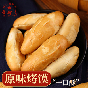 山西纯碱烤馍丁馒头早餐养胃小零食烤馍片原味碱水馍临县烤馍干