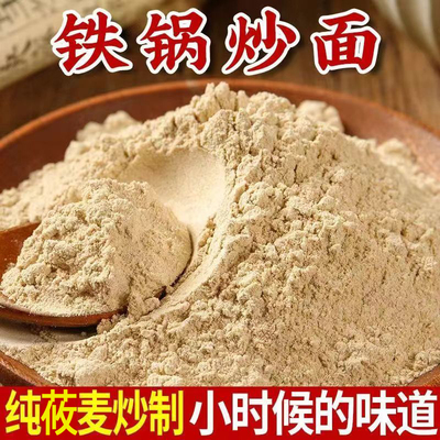 铁锅炒面代餐粉莜麦面