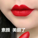 正红色口红黄皮素颜显白哑光持久防水大牌正品 官方旗舰店豆沙裸色