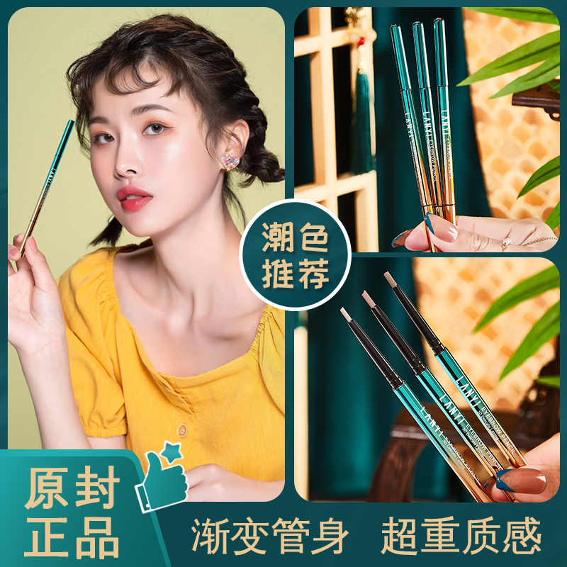 兰奕眉笔持久防水不脱妆图片
