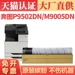 M9006dn打印机墨盒墨粉 PANTUM cwt 900粉盒 800废粉仓 900鼓架 M9005dn 适用奔图TO P9502DN复印机碳粉盒