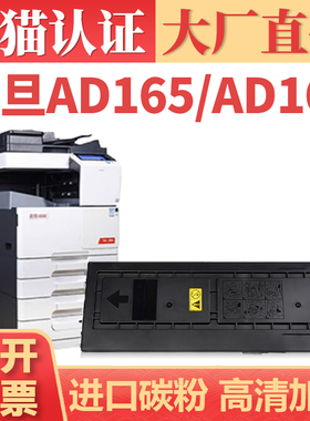 【顺丰】适用震旦AD165粉盒 AD205墨盒 AD169硒鼓 AD203复印复合机大容量碳粉盒 AURORA AD165打印高清墨粉盒