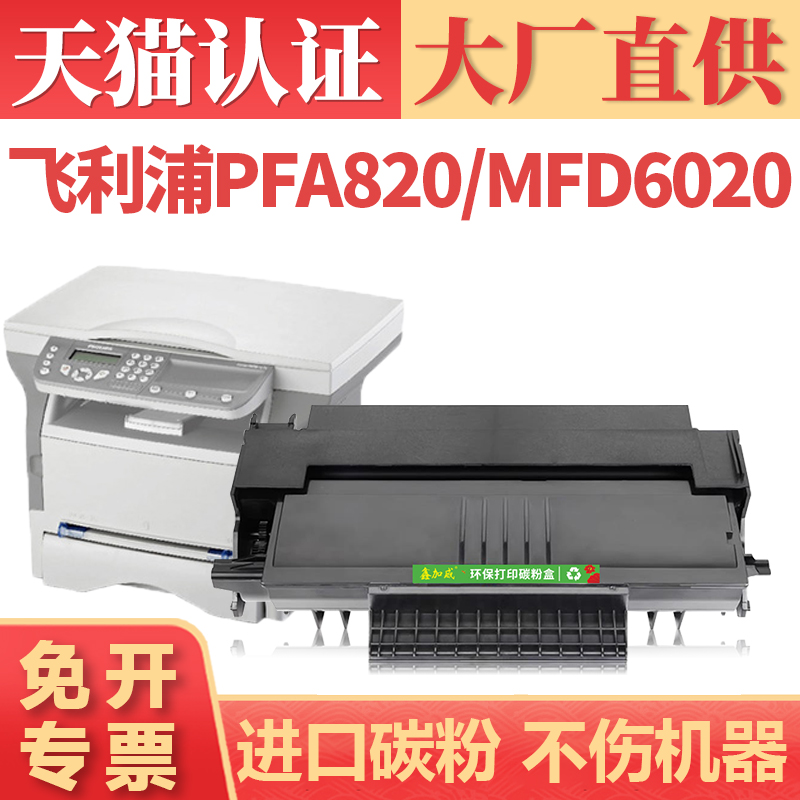 鑫加威MFD6020/6030/MFD6050粉盒