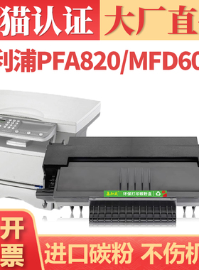 【顺丰】适用飞利浦PFA820硒鼓 MFD6020 MFD6030打印机墨盒墨粉 Philips Laser MFD6050 MFD6080激光碳粉盒