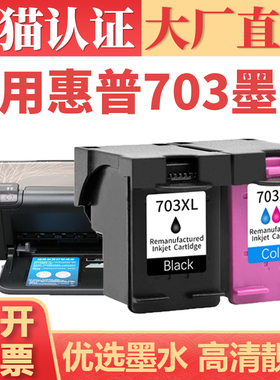 适用惠普703墨盒 HP K109a K209a K510a喷墨打印机墨水 Deskjet D730 F735黑色彩色连供墨水盒大容量墨仓