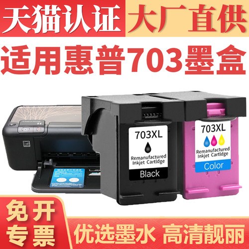 鑫加威适用惠普彩色打印机墨水盒