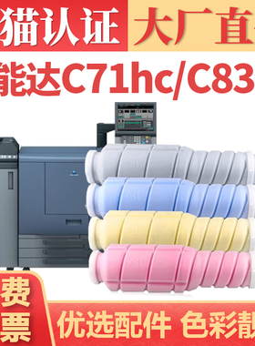 【顺丰】适用柯尼卡美能达C71hc粉盒 Konica Minolta Bizhub PRESS C83hc彩色复印机墨盒墨粉 TN621碳粉盒