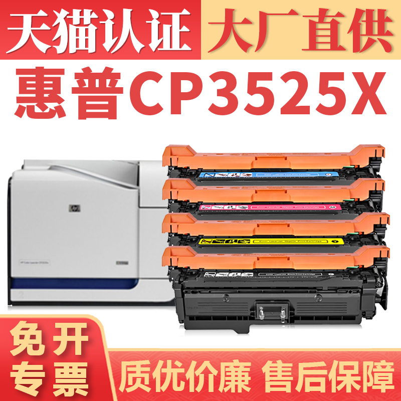 CP3520CP3525XCP3525DN墨盒