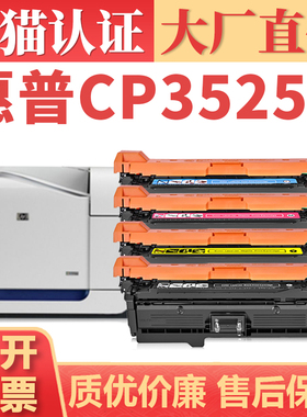 【顺丰】适用惠普CE250A硒鼓 CP3520 CP3525X CP3525DN激光墨盒墨粉 HP504A CM3530FS彩色打印机碳粉盒