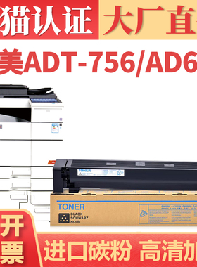 大厂直供】适用震旦ADT-756碳粉 AD656 AD756 AD755复印机墨盒墨粉  ADT756 ADT755复合机碳粉盒粉筒