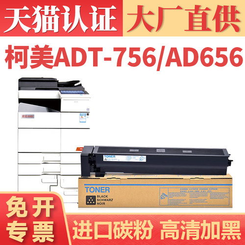 鑫加威震旦ADT-756/656/755粉盒
