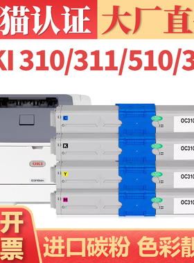 适用OKI C310dn粉盒 C331dn C301dn C361dn C330dn打印机墨盒 MC332 MC342 C510dn C531 C530 MC561dn碳粉盒