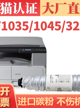 【大厂直供】适用理光MP3205碳粉 Aficio 1035 1045打印机墨盒墨粉 MP3205D复印机粉筒粉仓