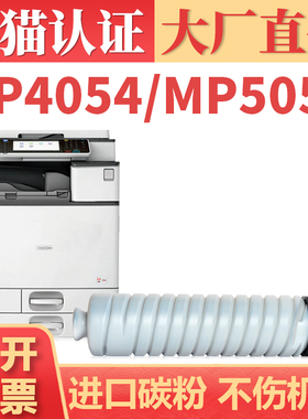 【大厂直供】适用理光MP6054粉盒 MP4054 MP5054复印机碳粉粉筒 MP4054SP/5054SP墨盒 方正FT3240S墨粉筒硒鼓