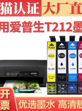 适用爱普生T212墨盒XP-2100 2105 4100 4105喷墨机墨水EPSON WF2810 2815 2830 2850彩色打印机墨仓E39墨水匣