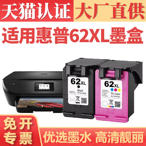 鑫加威惠普62X2002585540墨盒
