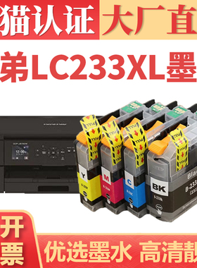 适用兄弟LC233xl墨盒 Brother MFC-J4620DW J5720DW J5320DW DCP-J4120DW打印机墨水盒LC231 237 239XL墨水匣