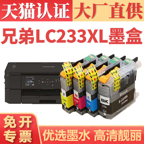 鑫加威适用兄弟喷墨打印机墨水盒