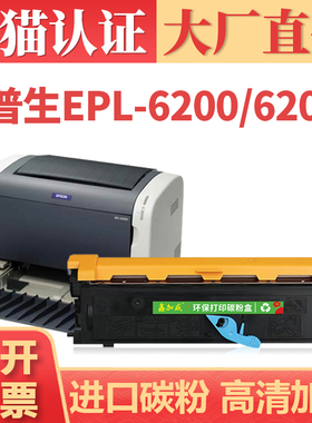 适用爱普生EPL-6200硒鼓 EPL-6200L EPL-6200N打印机墨盒墨粉 EPL-6200T感光鼓架S050167 S050166碳粉盒