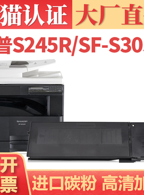 【顺丰】鑫加威适用夏普S245R粉盒 SHARP SF-S305R复印机墨盒 SF-200CT打印机墨粉 SF-201CT大容量黑色碳粉