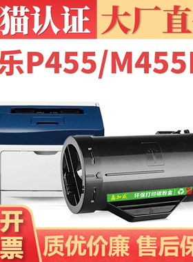 【大厂直供】适用施乐P455粉盒 DocuPrint M455DF墨粉筒 P455d M455F打印机碳粉盒 CT201948墨粉盒硒鼓