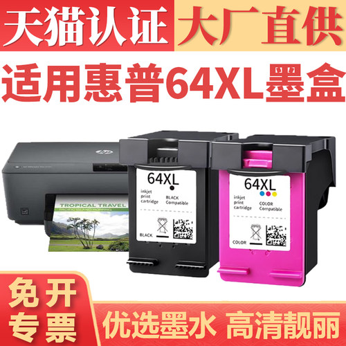 鑫加威适用惠普彩色打印机墨盒
