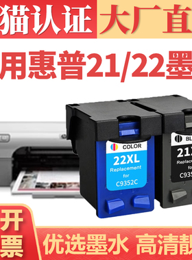 适用惠普21/22墨盒 hp3910 3920 3930 3940打印机墨水 D1320 1330 1360 1415墨仓J3508 3606 3608彩色墨水匣