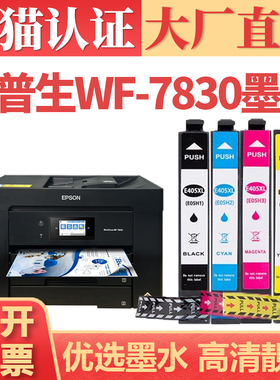 【顺丰】适用爱普生WF-7830墨盒 WF-7840DT 4830 7845打印机墨水 WF-7310 7820 7835D E405 T812XL黑彩墨水盒