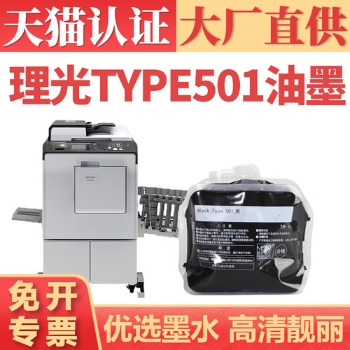 鑫加威理光Type501DD5441墨盒