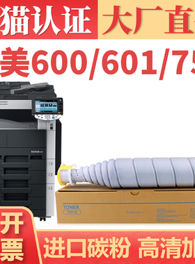 【大厂直供】适用柯美TN710粉盒 柯尼卡美能达 600 601复印机碳粉盒粉筒 Bizhub 750 751打印机墨盒墨粉