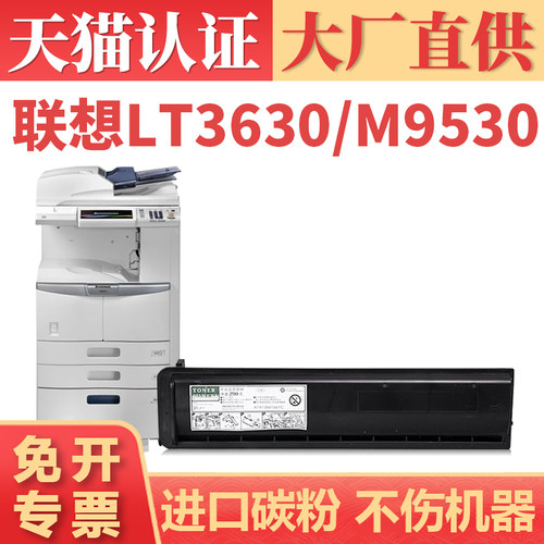 鑫加威LenovoM9530LT3630粉盒