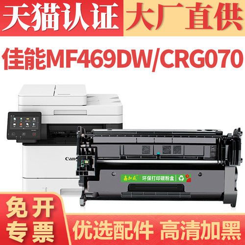 鑫加威佳能MF469DW463462硒鼓