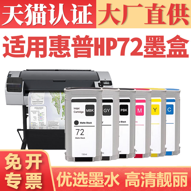 【顺丰】适用惠普HP72号墨盒 T610 T770/T790打印机墨水 T795/T1100绘图仪专用打印头喷头72号墨盒6色套装