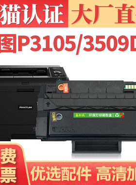 适用奔图P3105DN硒鼓 Pantum P3509DN PD320墨盒墨粉 PD-305碳粉盒 P3105DN P3509DN打印机晒鼓