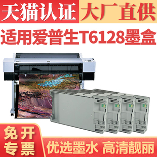 Pro T6124墨水仓 7450 T6123 T6122 9400打印机专用 Stylus 7400黑彩色墨水 9450 EPSON 适用爱普生T6128墨盒