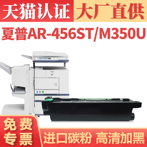 鑫加威AR-456STM350UM350N粉盒