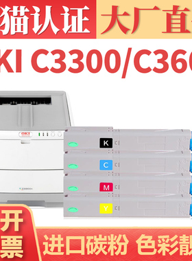 【顺丰】适用OKI C3300粉盒 OKI C3400 C3450 C3530MFP复印机墨粉筒 OKI C3300N C3400N C3600N打印机碳粉盒