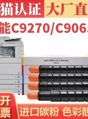 【大厂直供】适用佳能C9270粉盒 iR-ADV C9280Pro C9065s彩色复印机墨盒墨粉 NPG47 C9075碳粉盒粉筒 G47硒鼓