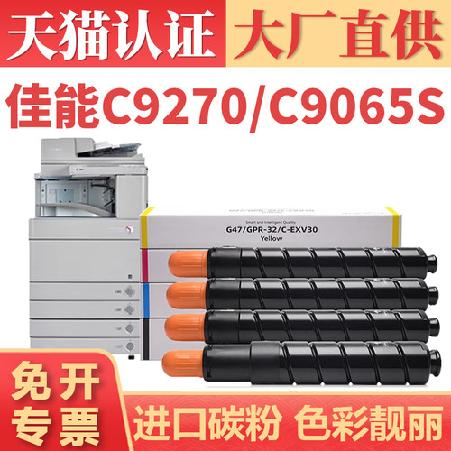 鑫加威佳能C9270/9280/9065e粉盒