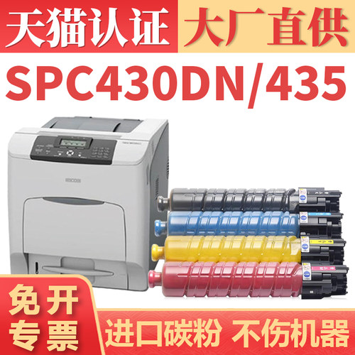 鑫加威理光SPC430LP137/142粉盒