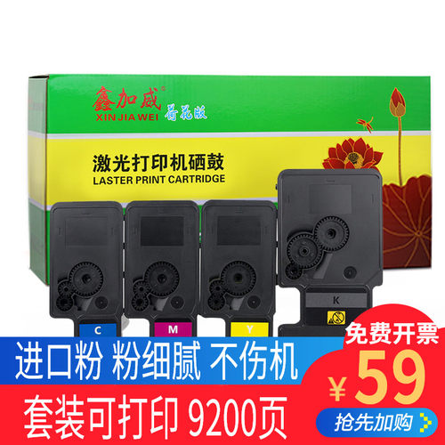 鑫加威京瓷P5020M5520cdw墨粉盒
