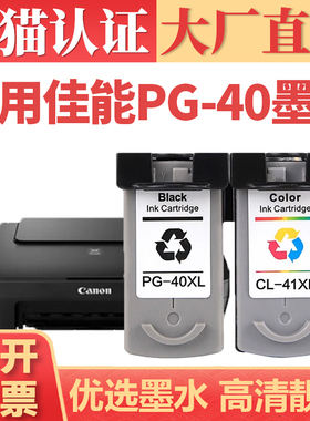 【顺丰】适用佳能PG-40墨盒 iP1180 iP1980喷墨打印机墨水 MX308 iP1600连供墨水盒 CL41黑彩套装可加墨